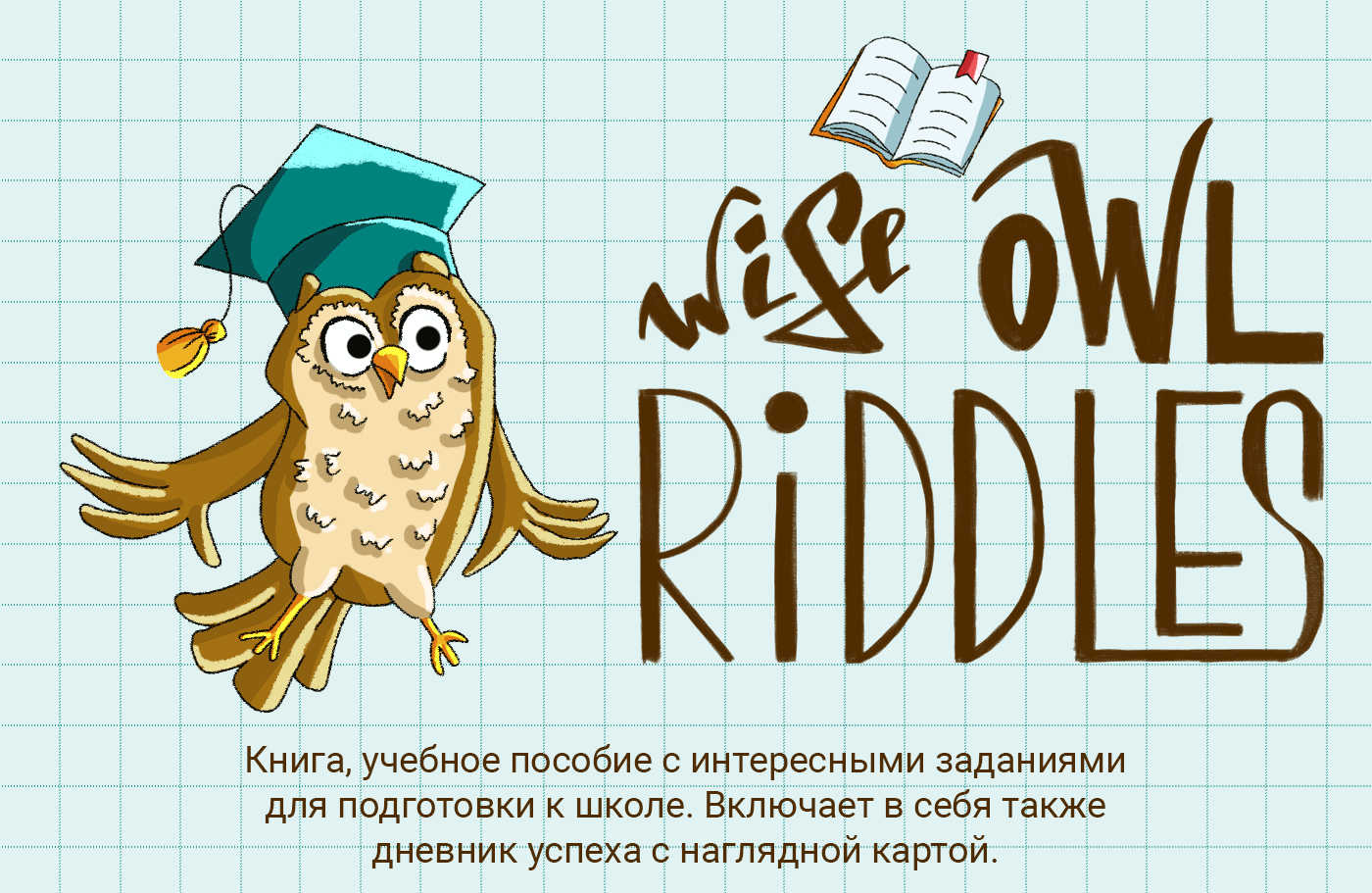 Рабочая тетрадь для детей — Изображение №1 — Иллюстрация на Dprofile
