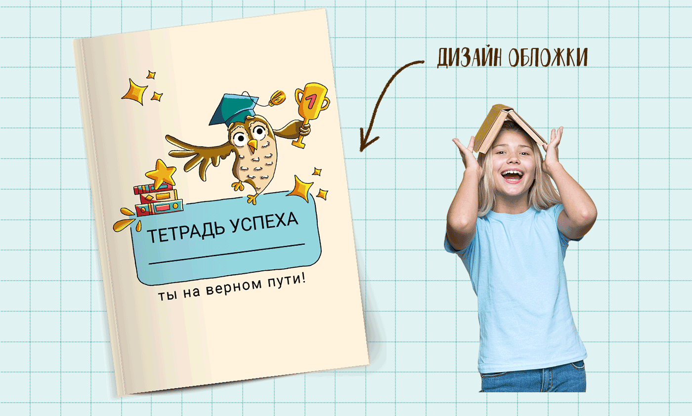 Рабочая тетрадь для детей — Изображение №2 — Иллюстрация на Dprofile