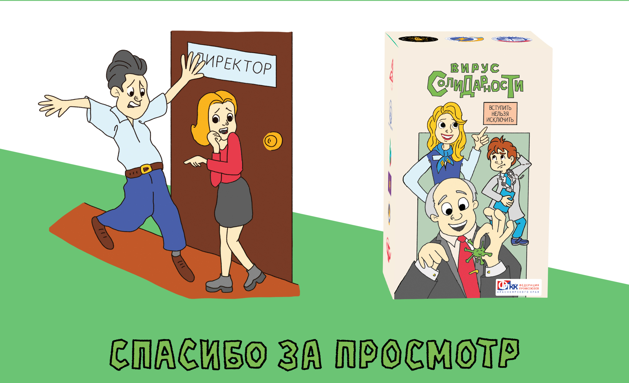 Вирус Солидарности Карточная настольная игра — Изображение №9 — Иллюстрация, Графика на Dprofile