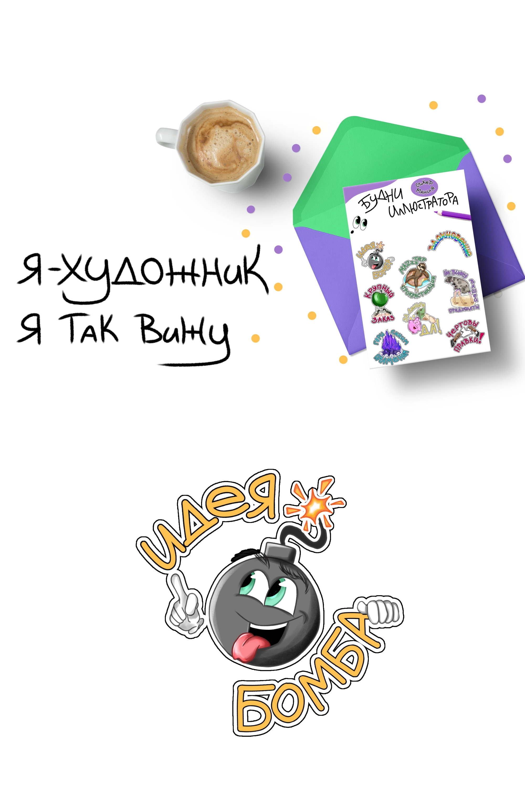 Стикерпак "Будни иллюстратора" — Изображение №2 — Иллюстрация, Графика на Dprofile