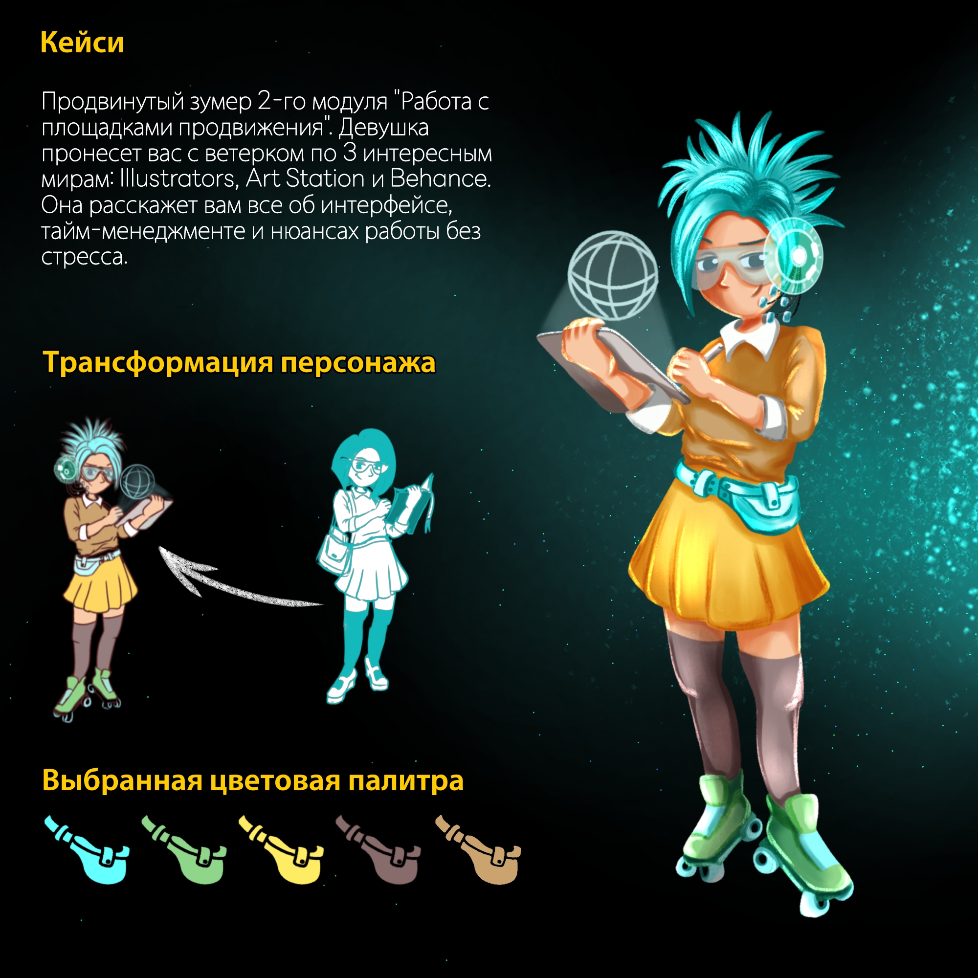 Концепт персонажей для онлайн школы иллюстраторов — Изображение №7 — Иллюстрация на Dprofile