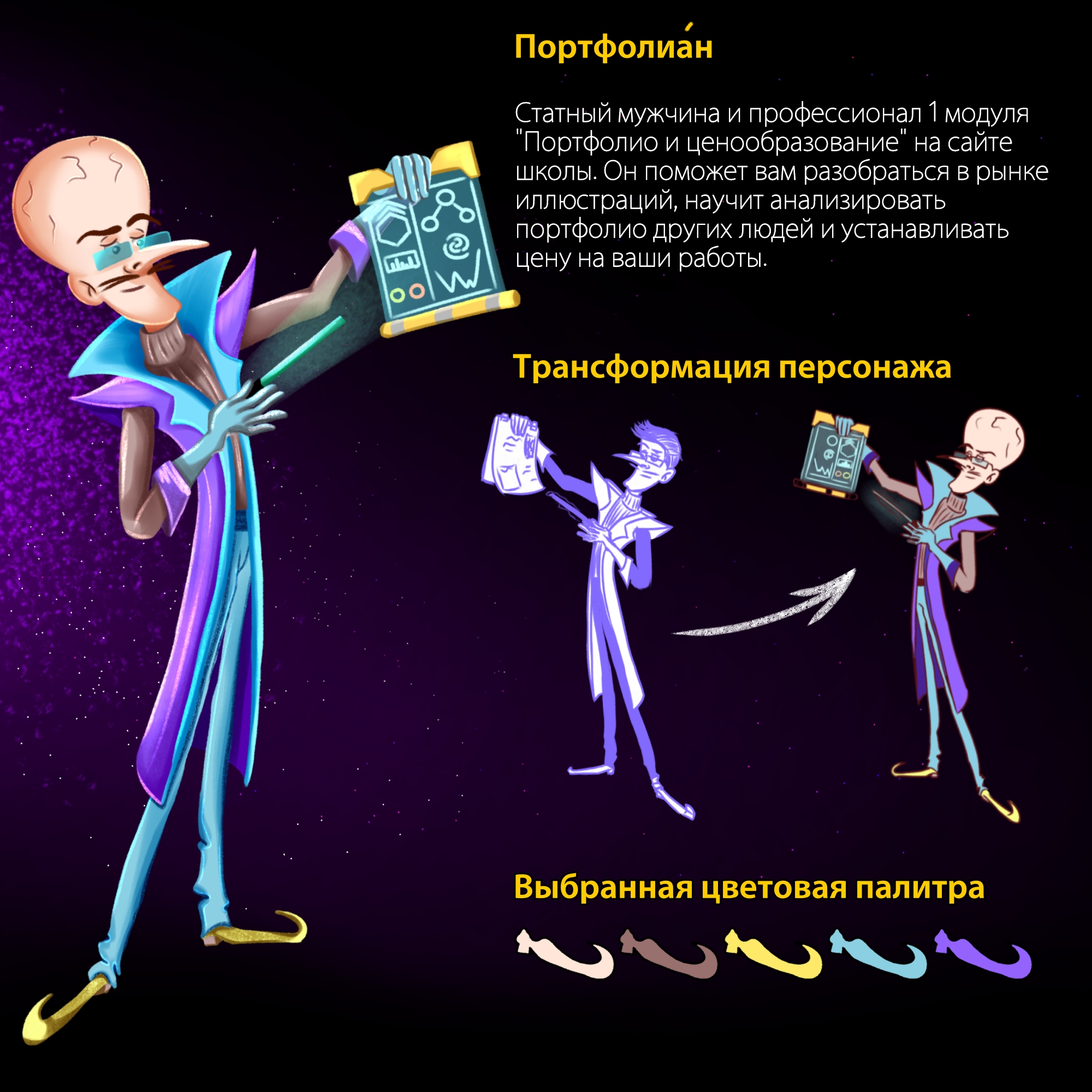 Концепт персонажей для онлайн школы иллюстраторов — Изображение №6 — Иллюстрация на Dprofile