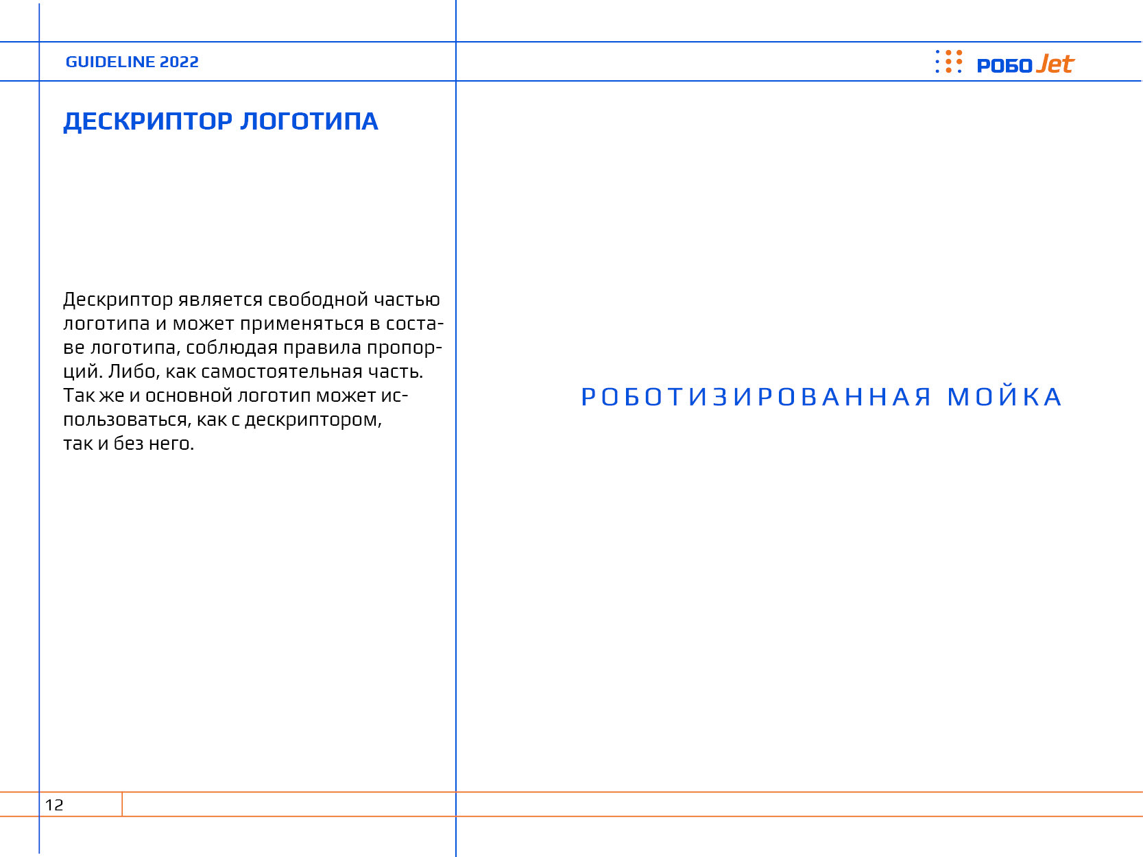 БРЕНД ГАЙДЛАЙН | АВТОМОЙКА — Изображение №13 — Брендинг на Dprofile