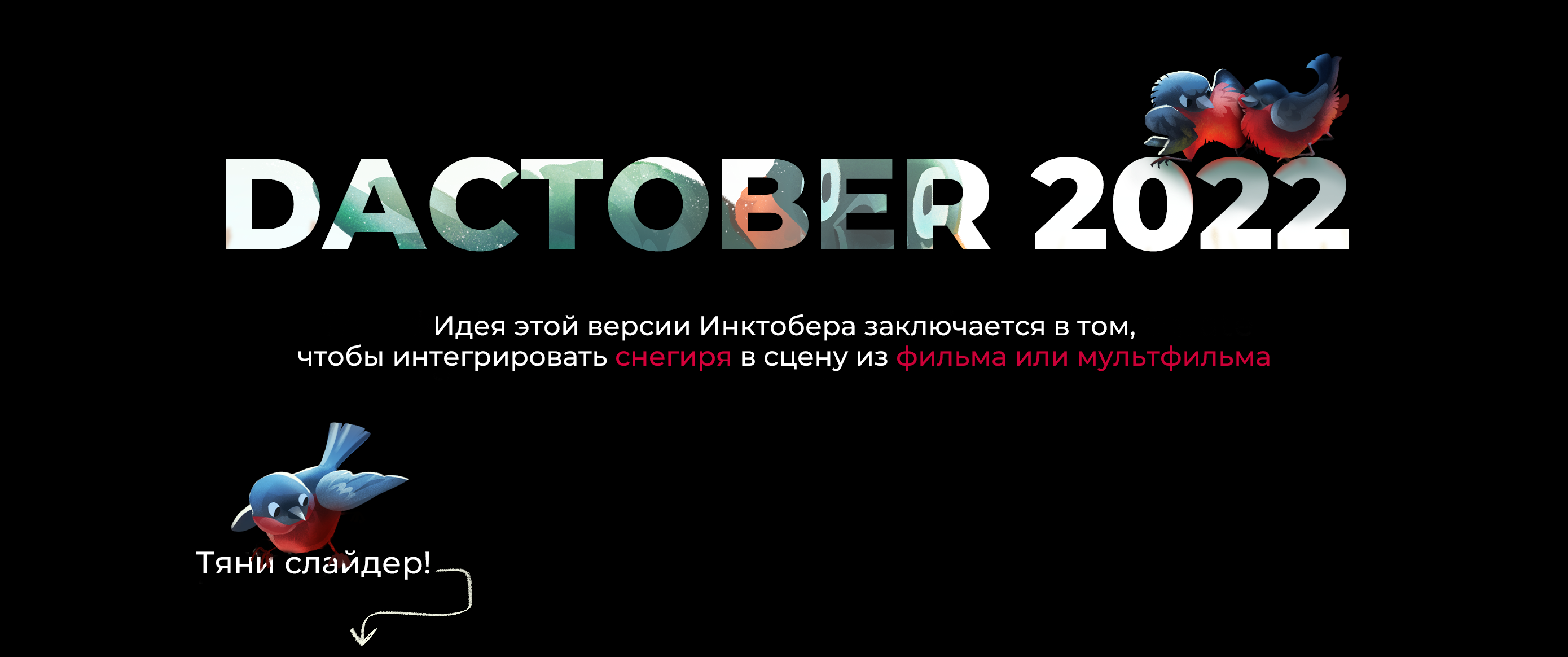 Инктобер/Dactober. Серия иллюстраций — Изображение №1 — Иллюстрация на Dprofile