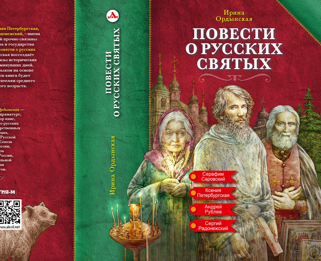 Оформление книги "Повести о русских святых" — Графика на Dprofile