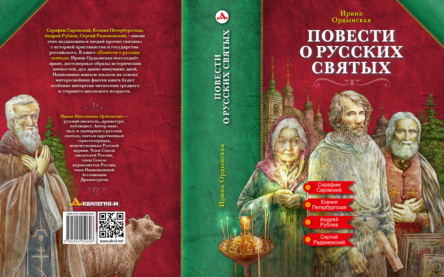Оформление книги "Повести о русских святых" — Изображение №1 — Графика на Dprofile