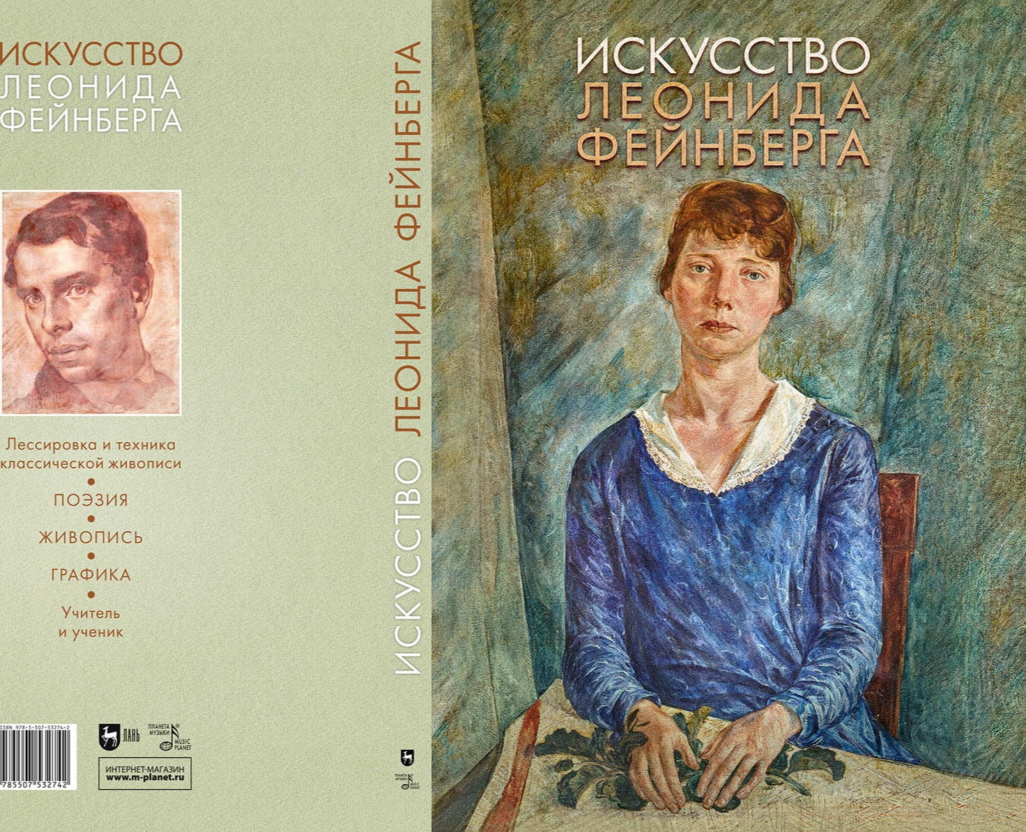 "Искусство Леонида Фейнберга" — Графика на Dprofile