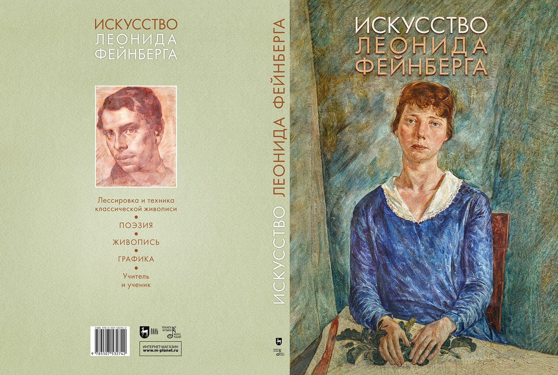 "Искусство Леонида Фейнберга" — Изображение №1 — Графика на Dprofile