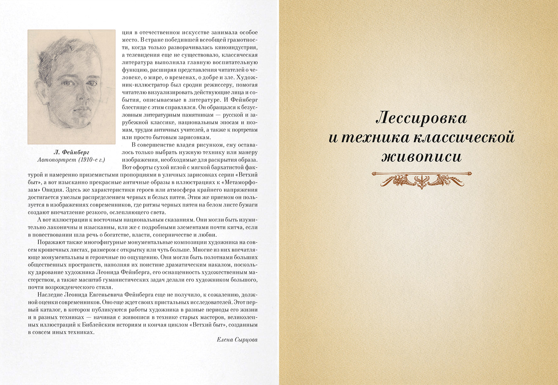 "Искусство Леонида Фейнберга" — Изображение №3 — Графика на Dprofile