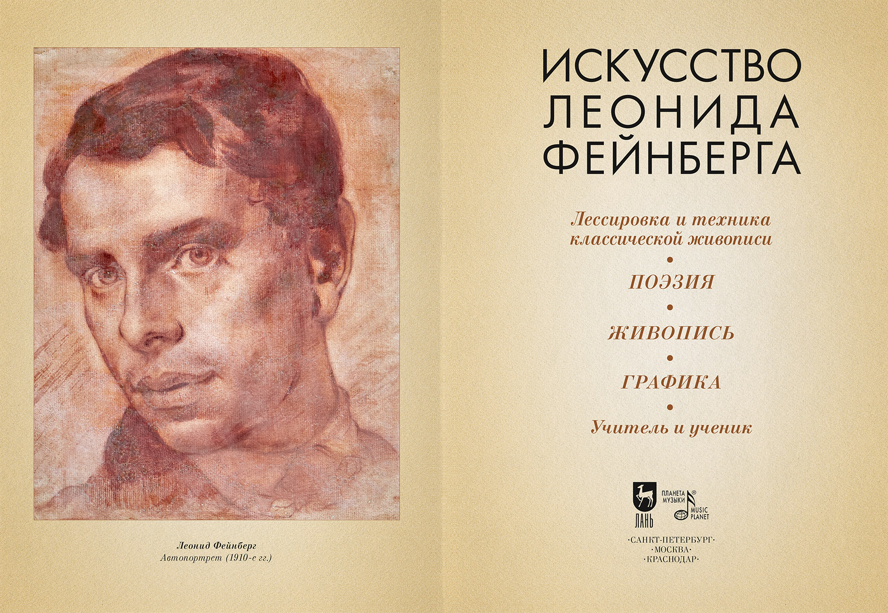 "Искусство Леонида Фейнберга" — Изображение №2 — Графика на Dprofile