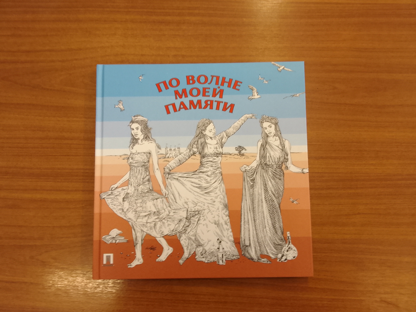 Оформление книги "По волне моей памяти" — Изображение №19 — Графика на Dprofile