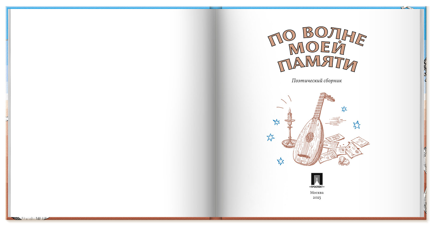 Оформление книги "По волне моей памяти" — Изображение №3 — Графика на Dprofile