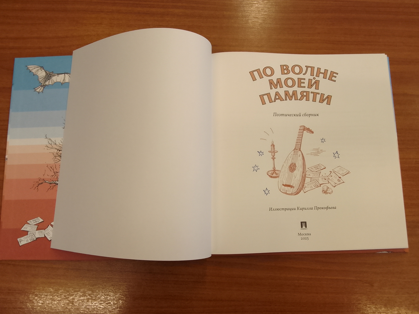 Оформление книги "По волне моей памяти" — Изображение №21 — Графика на Dprofile