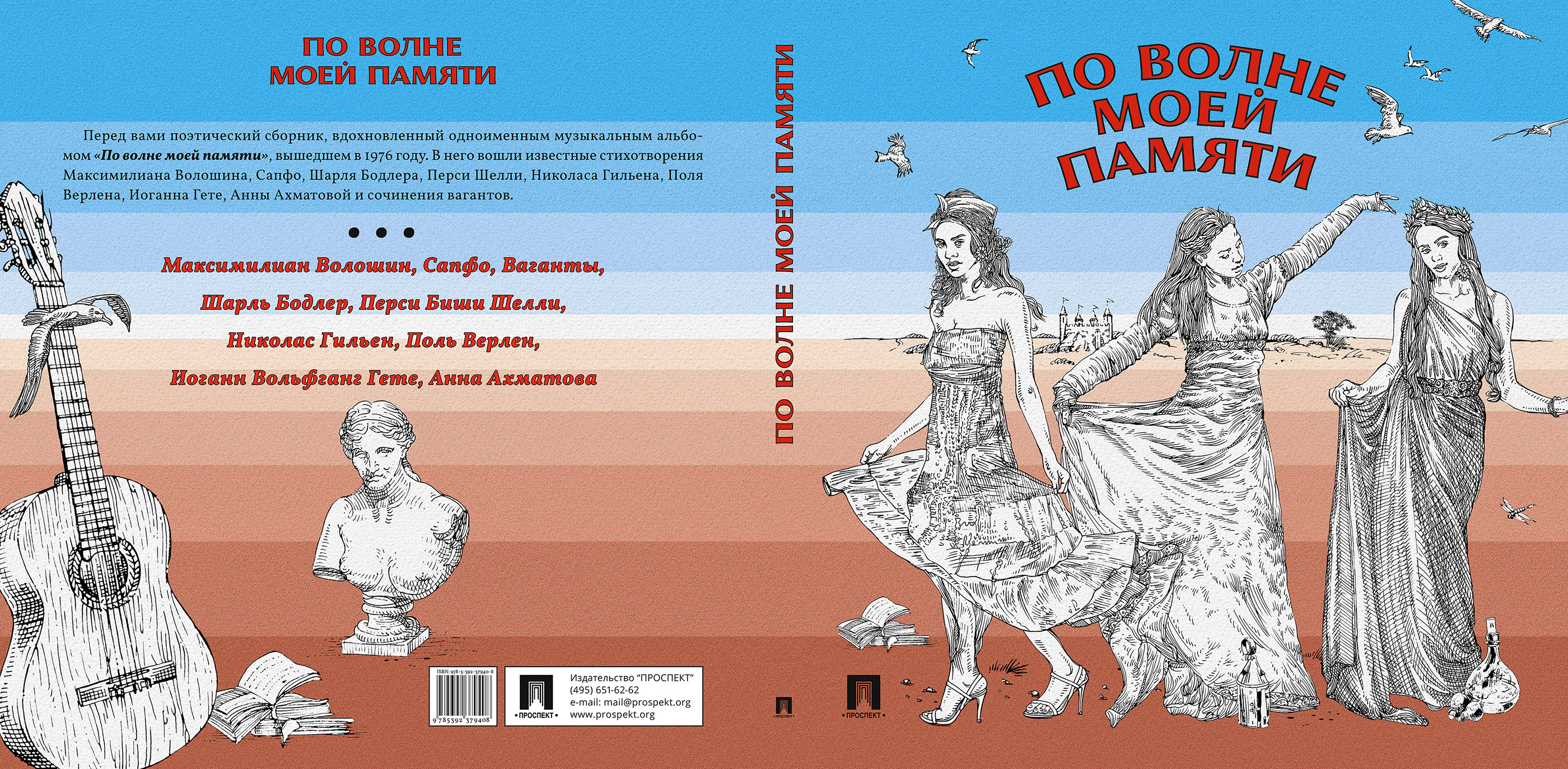Оформление книги "По волне моей памяти" — Изображение №1 — Графика на Dprofile