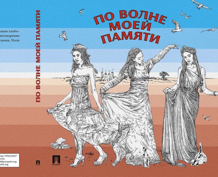 Оформление книги "По волне моей памяти" — Графика на Dprofile