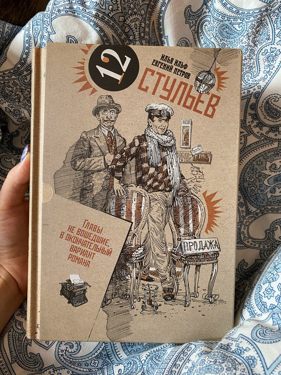 Оформление двухтомника И. Ильфа и Е. Петрова — Изображение №35 — Графика на Dprofile