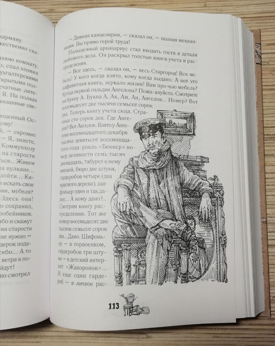 Оформление двухтомника И. Ильфа и Е. Петрова — Изображение №34 — Графика на Dprofile