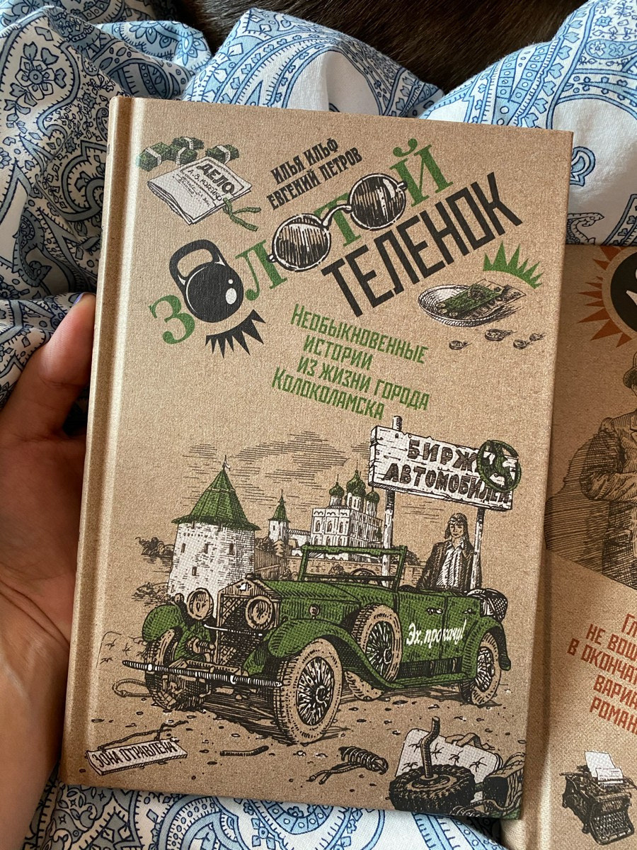 Оформление двухтомника И. Ильфа и Е. Петрова — Изображение №41 — Графика на Dprofile