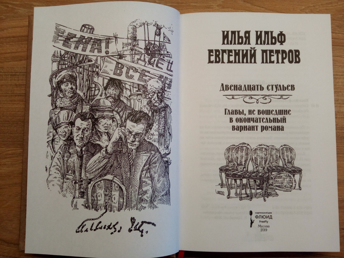 Оформление двухтомника И. Ильфа и Е. Петрова — Изображение №37 — Графика на Dprofile