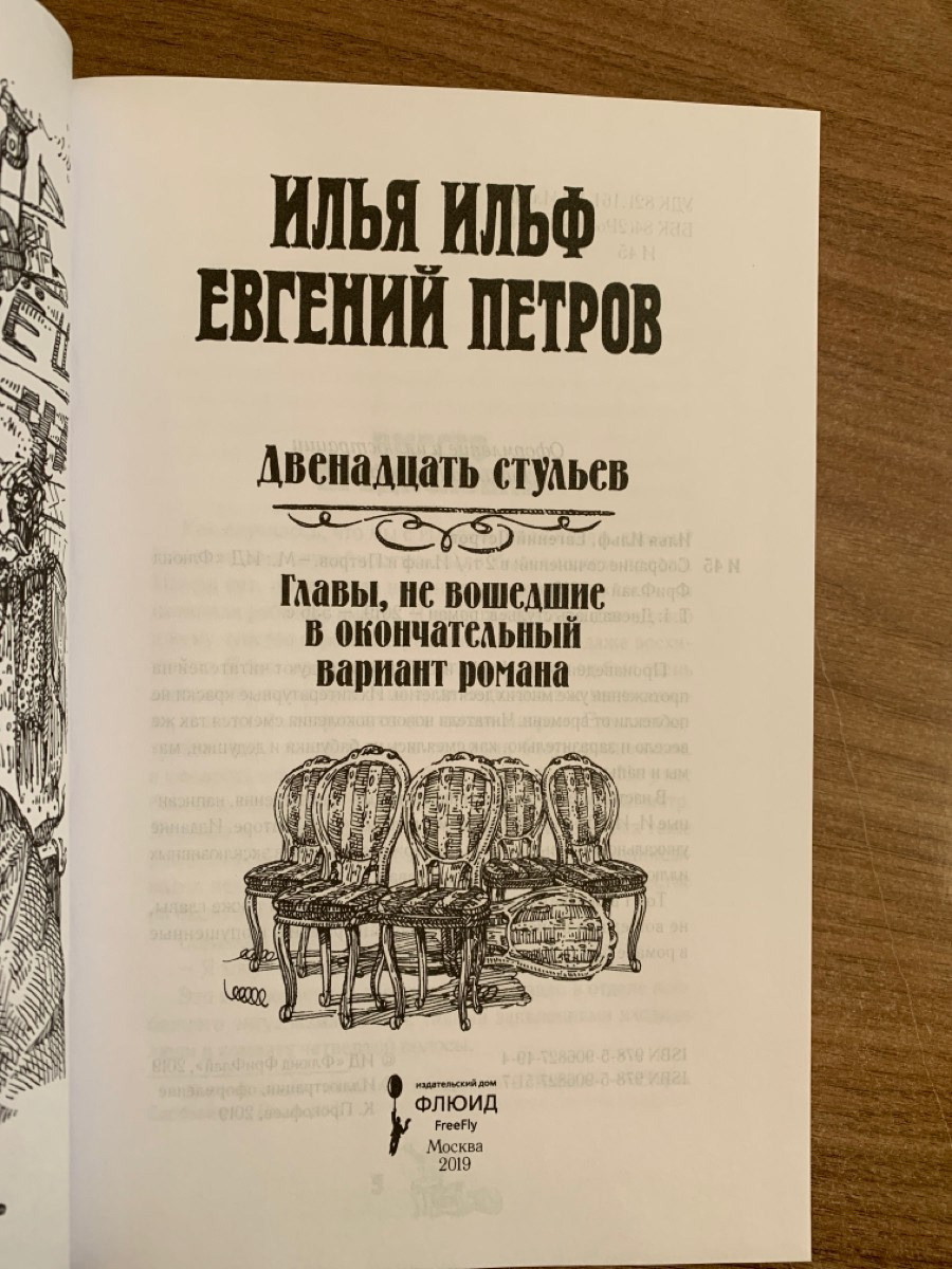 Оформление двухтомника И. Ильфа и Е. Петрова — Изображение №33 — Графика на Dprofile