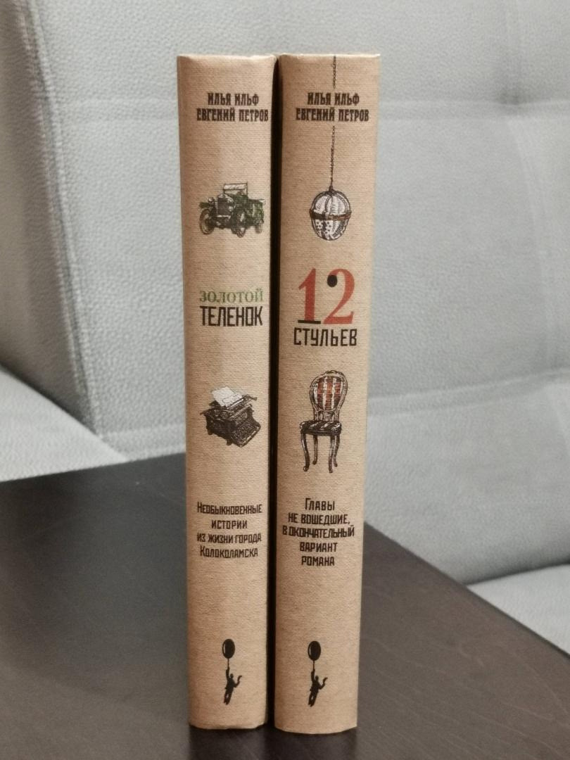 Оформление двухтомника И. Ильфа и Е. Петрова — Изображение №42 — Графика на Dprofile