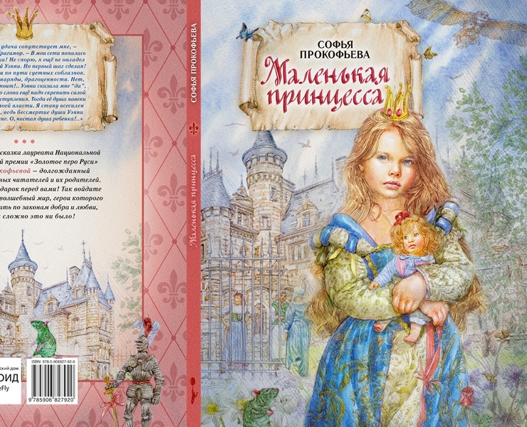 Оформление книги "Маленькая принцесса" — Графика на Dprofile