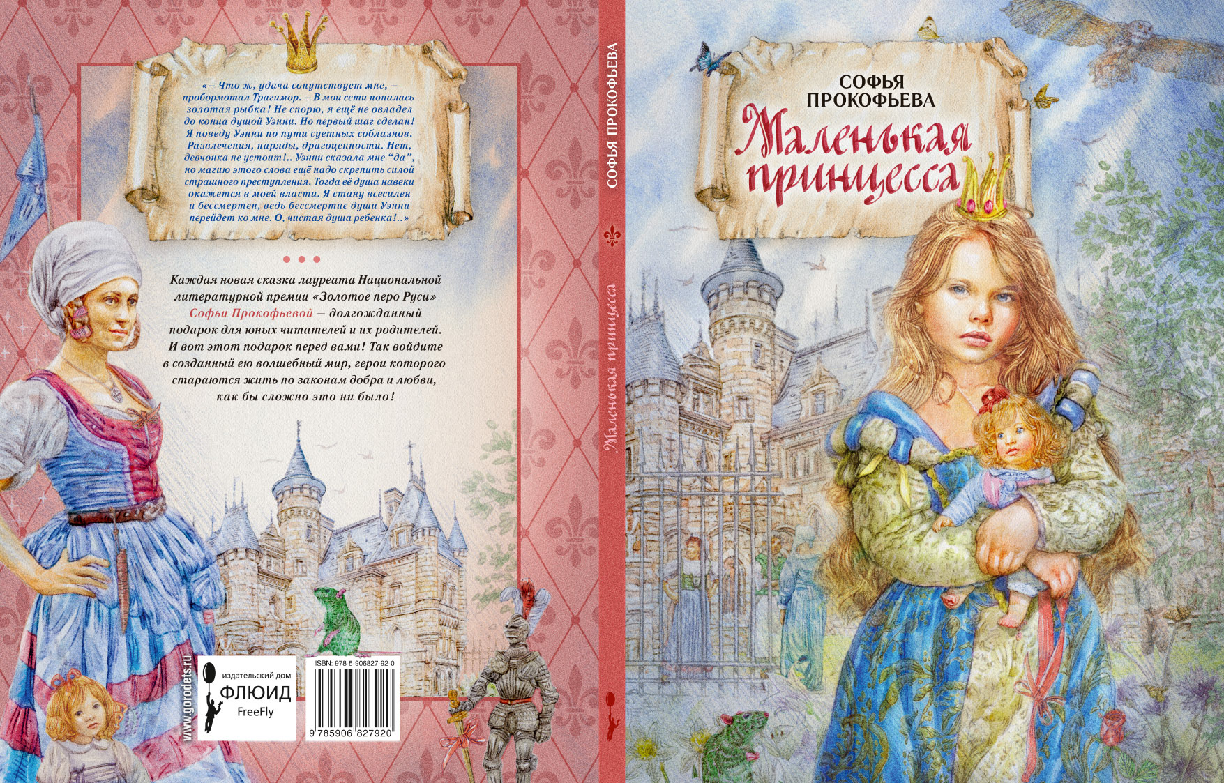 Оформление книги "Маленькая принцесса" — Изображение №1 — Графика на Dprofile