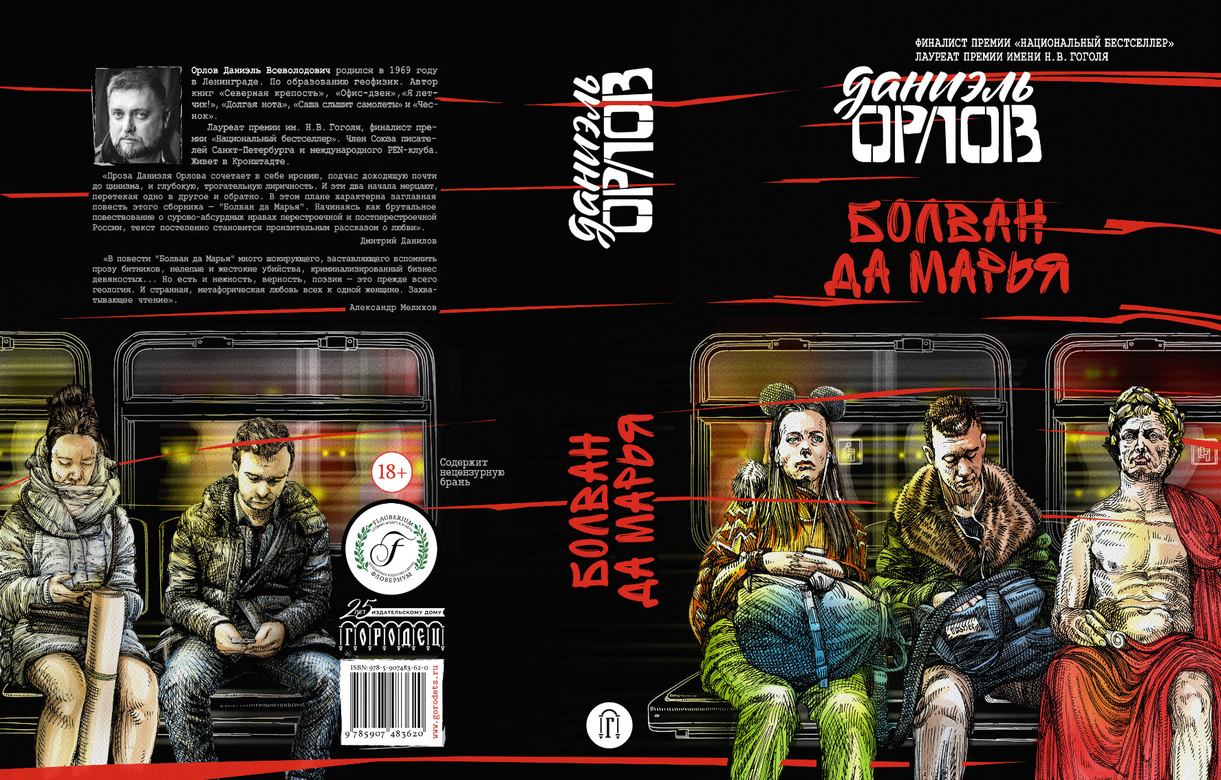 Графический дизайн книжных обложек — Изображение №16 — Графика на Dprofile