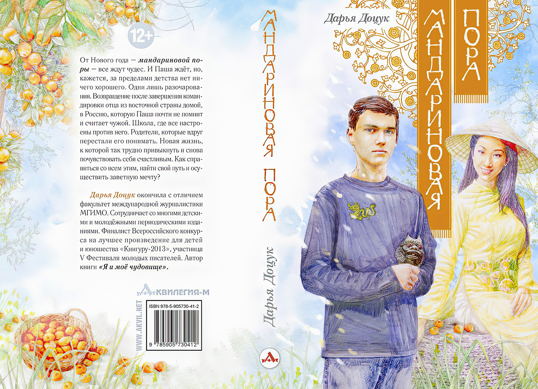 Графический дизайн книжных обложек — Изображение №19 — Графика на Dprofile