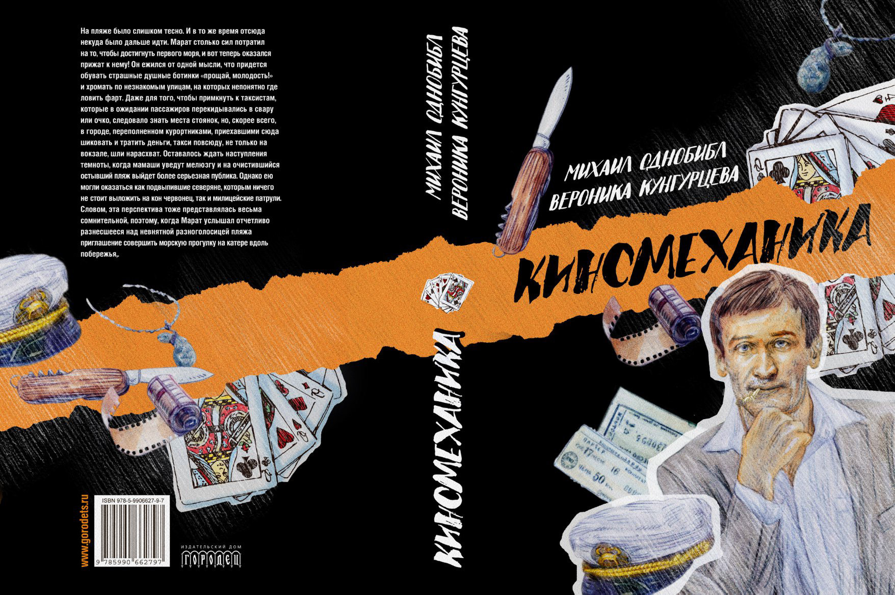 Графический дизайн книжных обложек — Изображение №30 — Графика на Dprofile