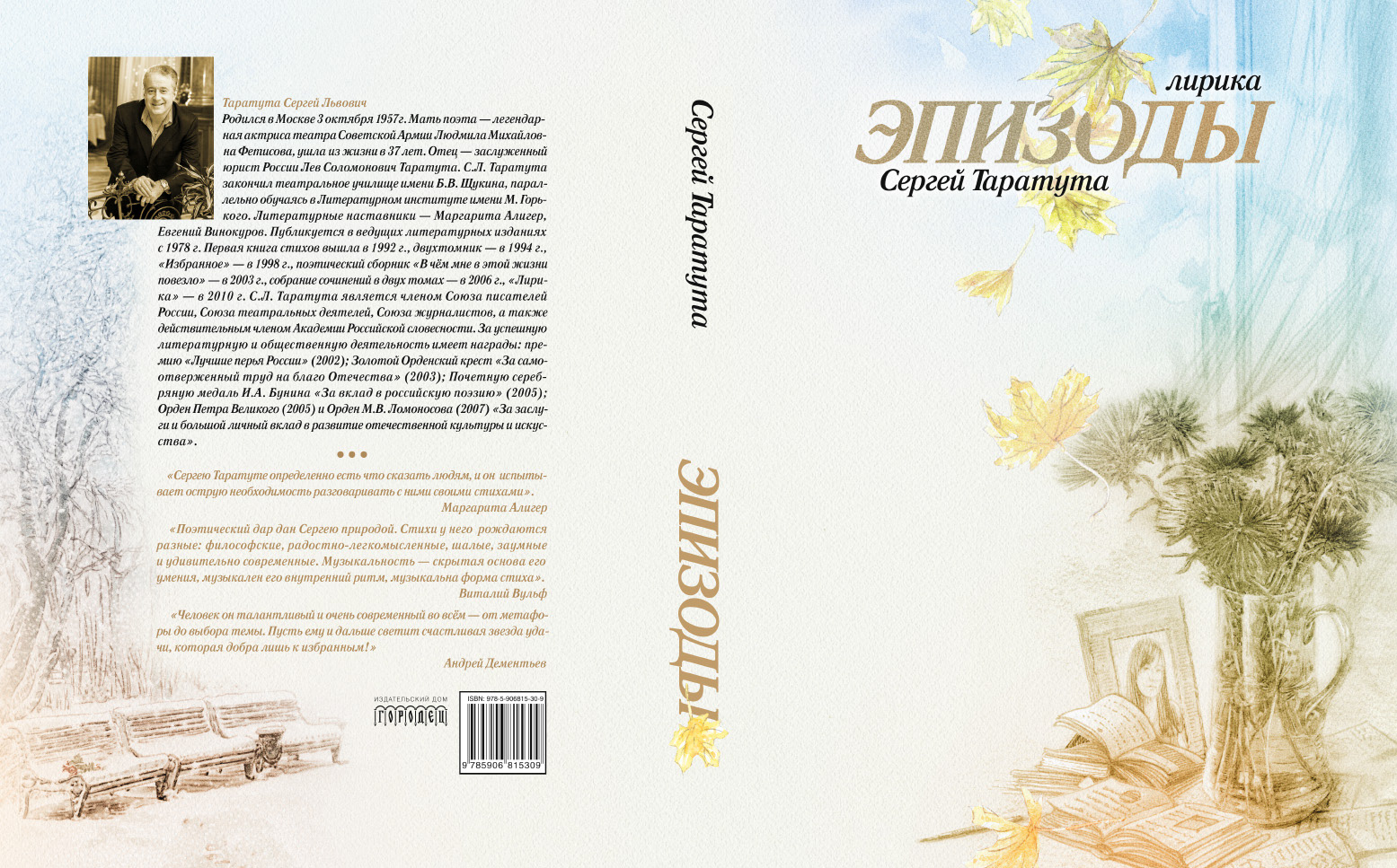 Графический дизайн книжных обложек — Изображение №32 — Графика на Dprofile