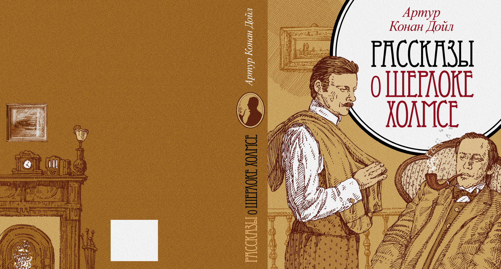 Шерлок Холмс — Изображение №2 — Графика на Dprofile