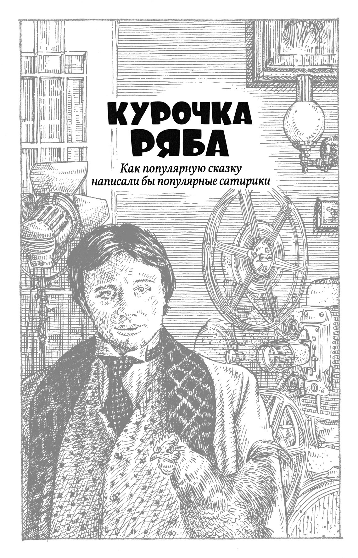 Оформление книги Лиона Измайлова — Изображение №10 — Графика на Dprofile