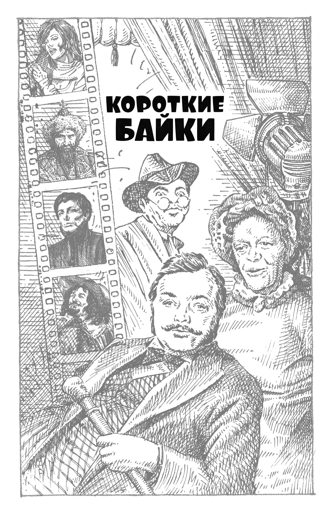 Оформление книги Лиона Измайлова — Изображение №8 — Графика на Dprofile