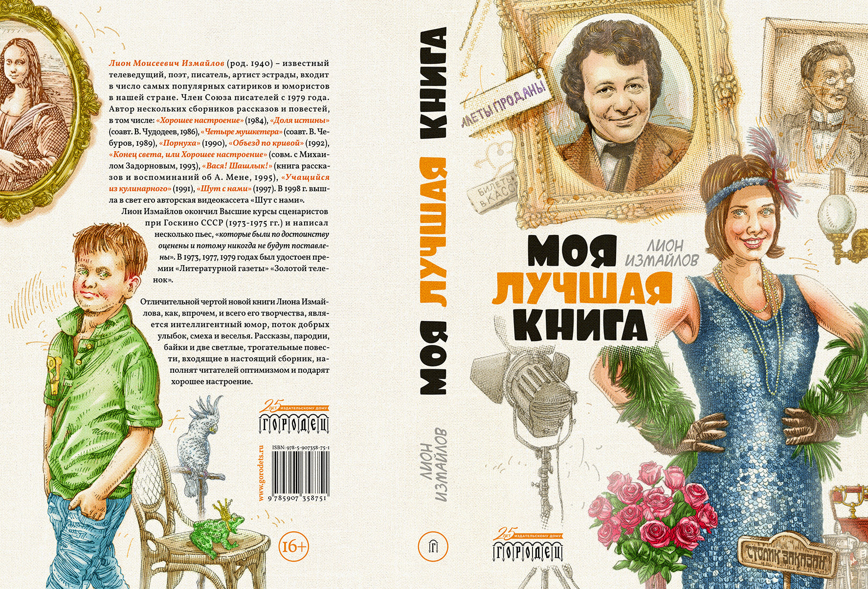 Оформление книги Лиона Измайлова — Изображение №1 — Графика на Dprofile