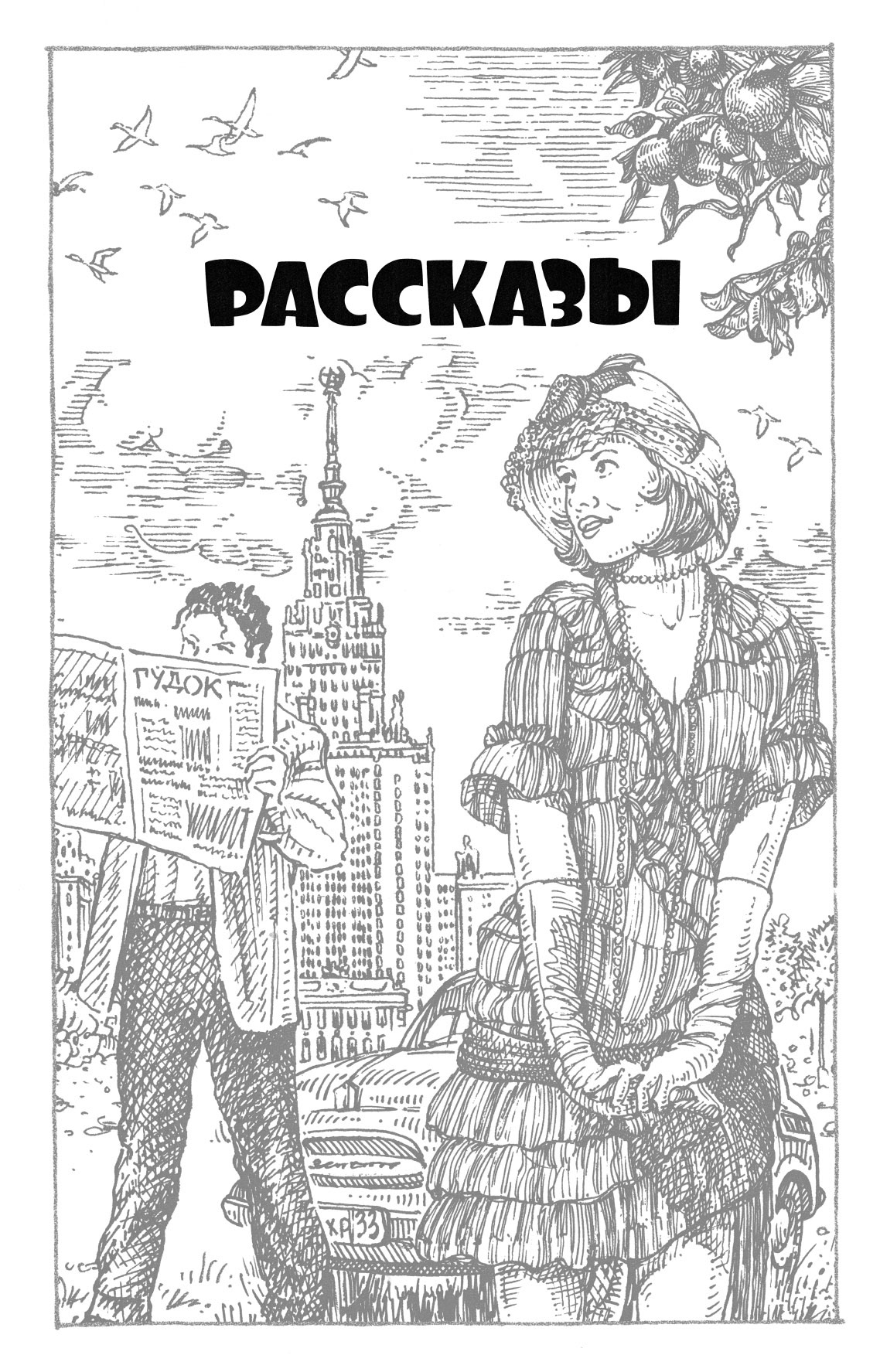 Оформление книги Лиона Измайлова — Изображение №5 — Графика на Dprofile