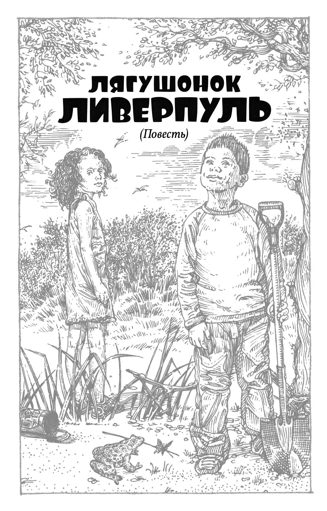 Оформление книги Лиона Измайлова — Изображение №6 — Графика на Dprofile