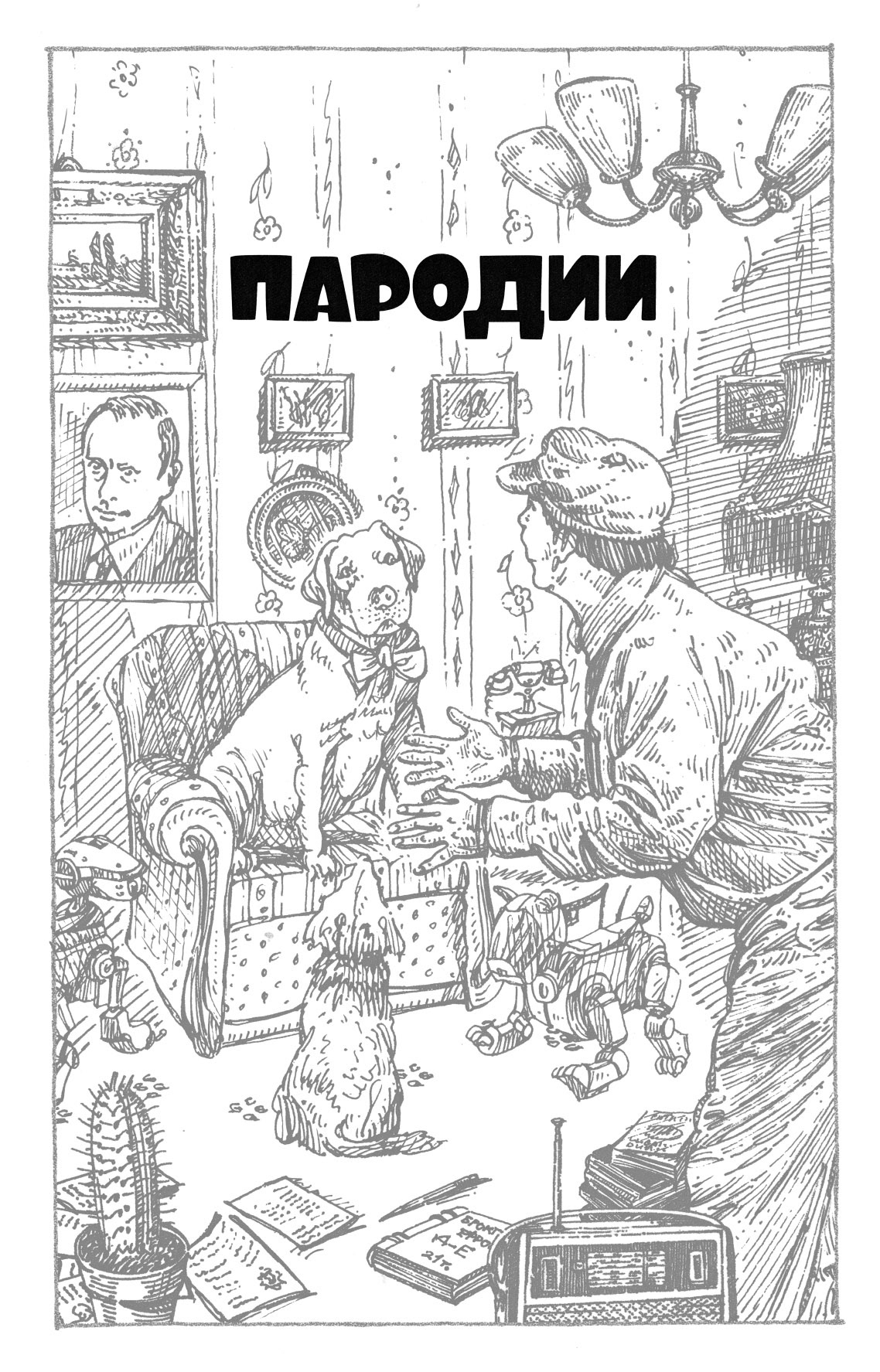 Оформление книги Лиона Измайлова — Изображение №9 — Графика на Dprofile