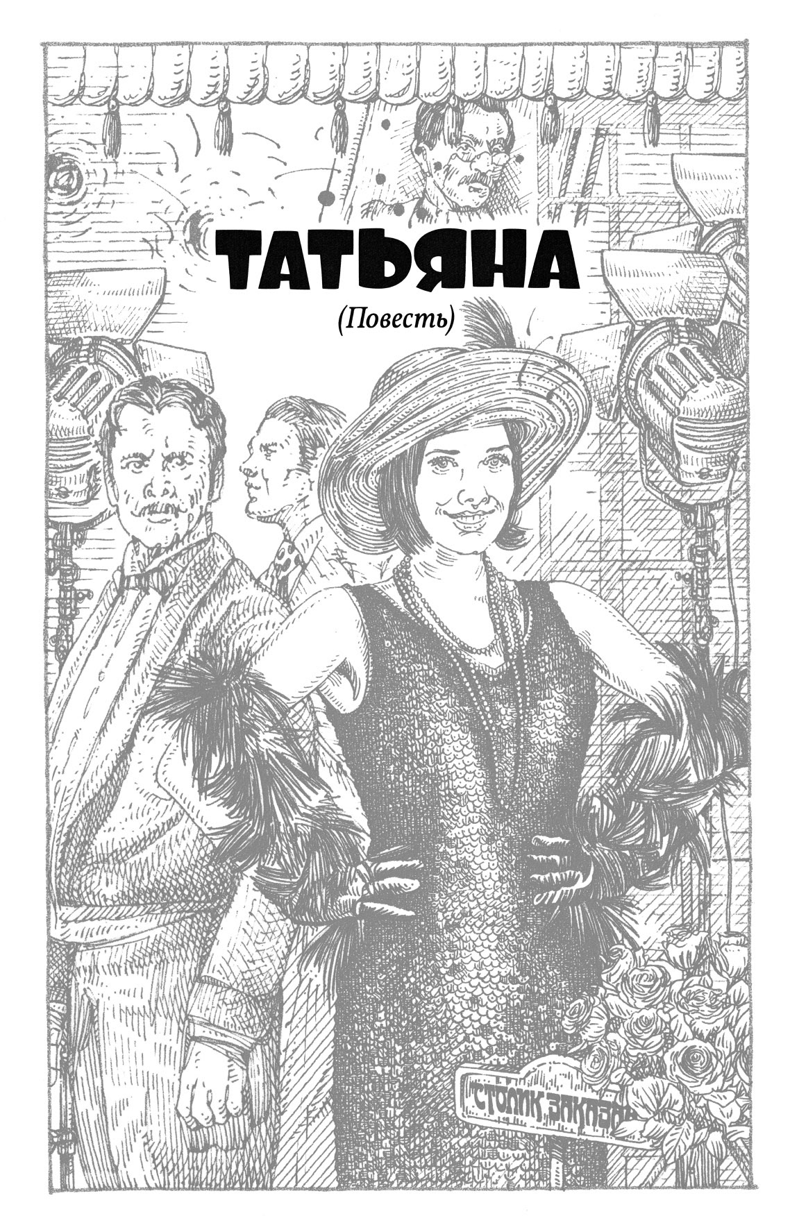 Оформление книги Лиона Измайлова — Изображение №7 — Графика на Dprofile