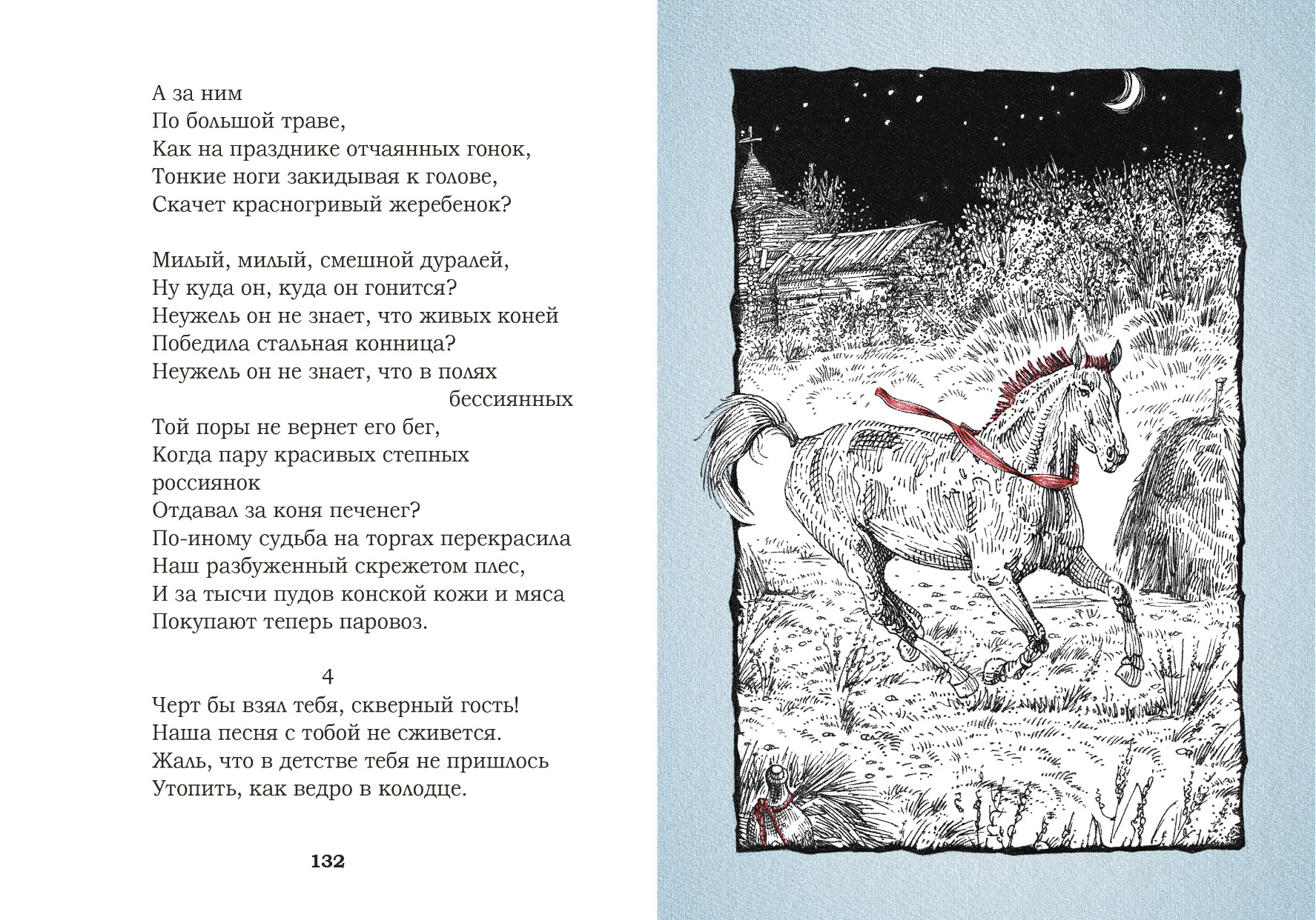 Оформление подарочного сборника стихов С. А. Есенина — Изображение №17 — Графика на Dprofile
