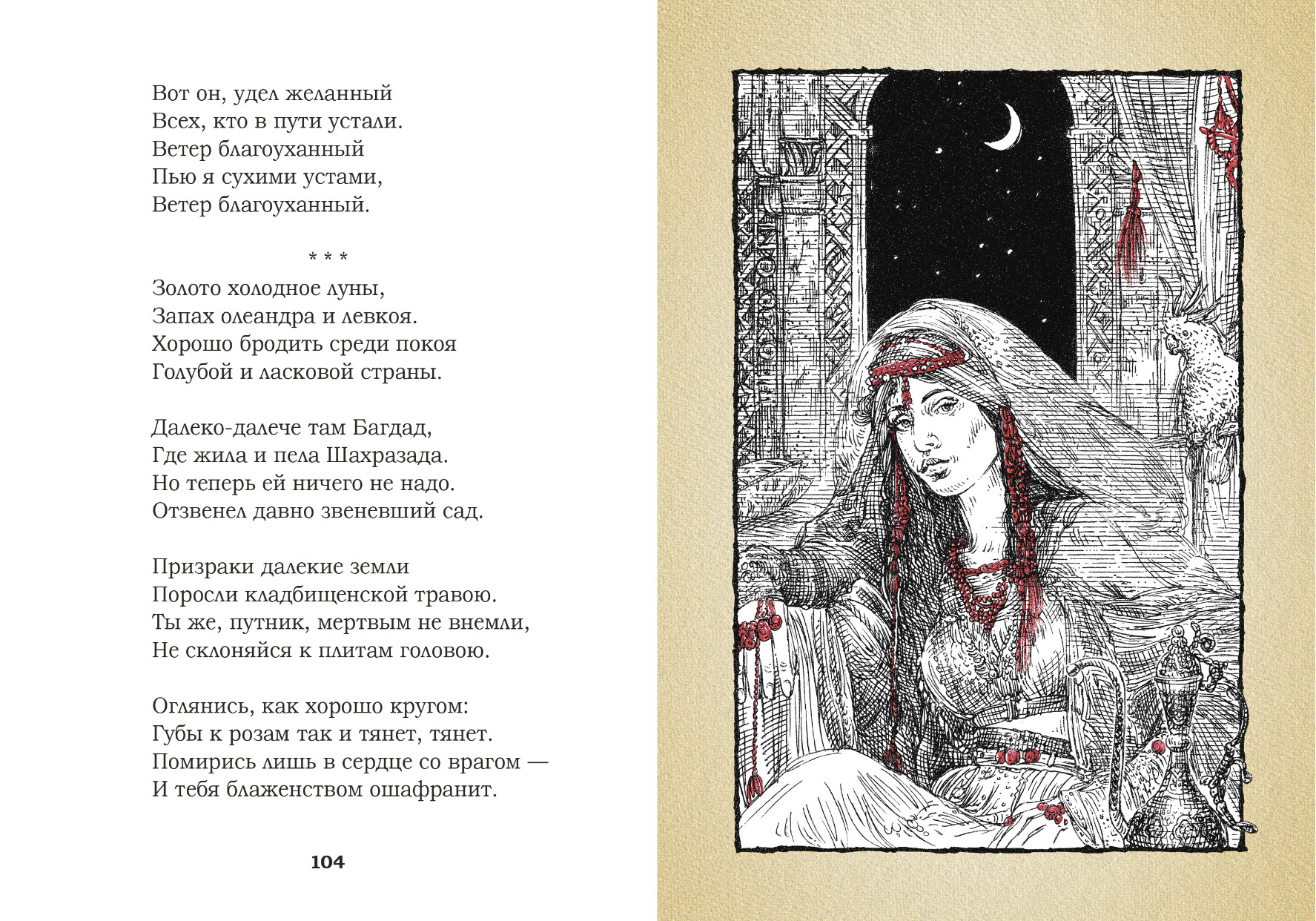 Оформление подарочного сборника стихов С. А. Есенина — Изображение №14 — Графика на Dprofile