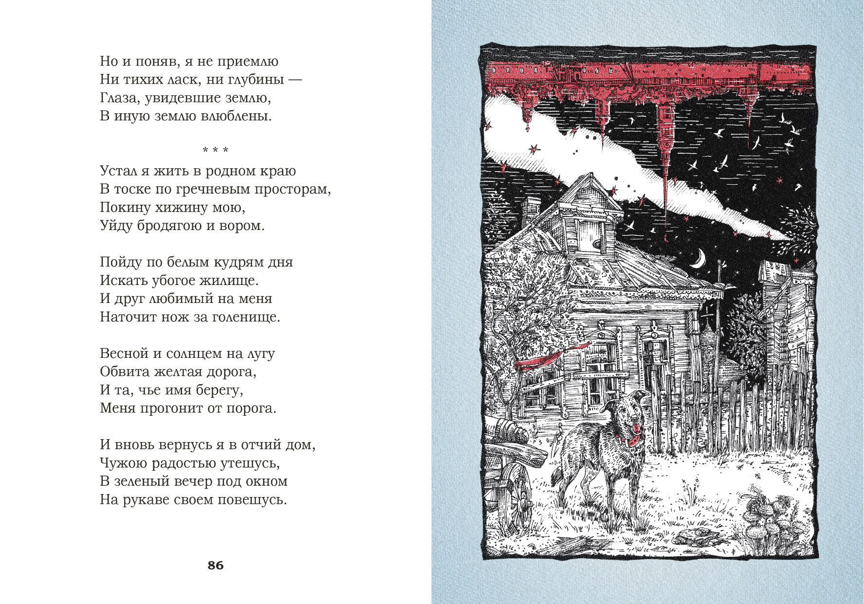 Оформление подарочного сборника стихов С. А. Есенина — Изображение №11 — Графика на Dprofile
