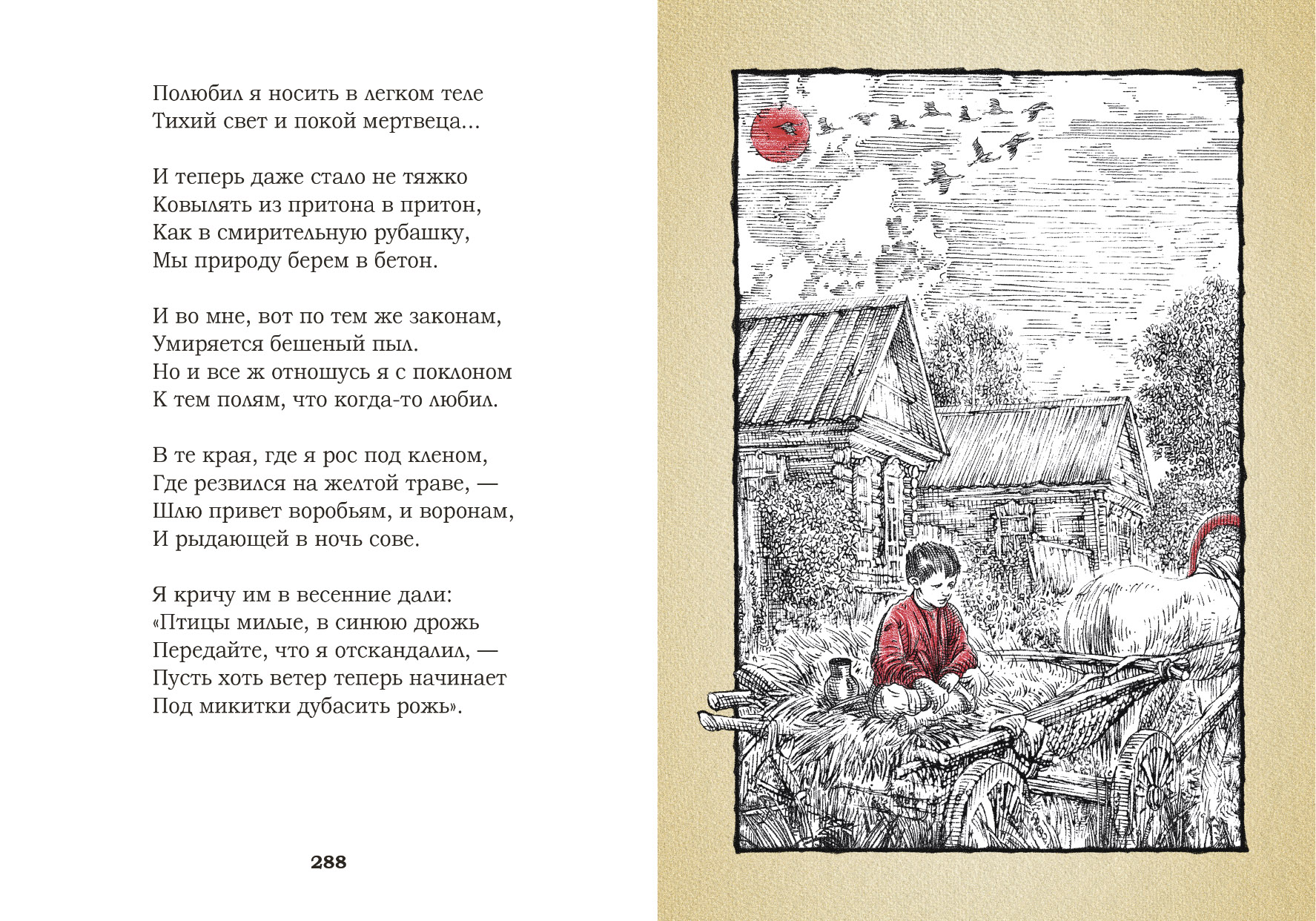 Оформление подарочного сборника стихов С. А. Есенина — Изображение №30 — Графика на Dprofile