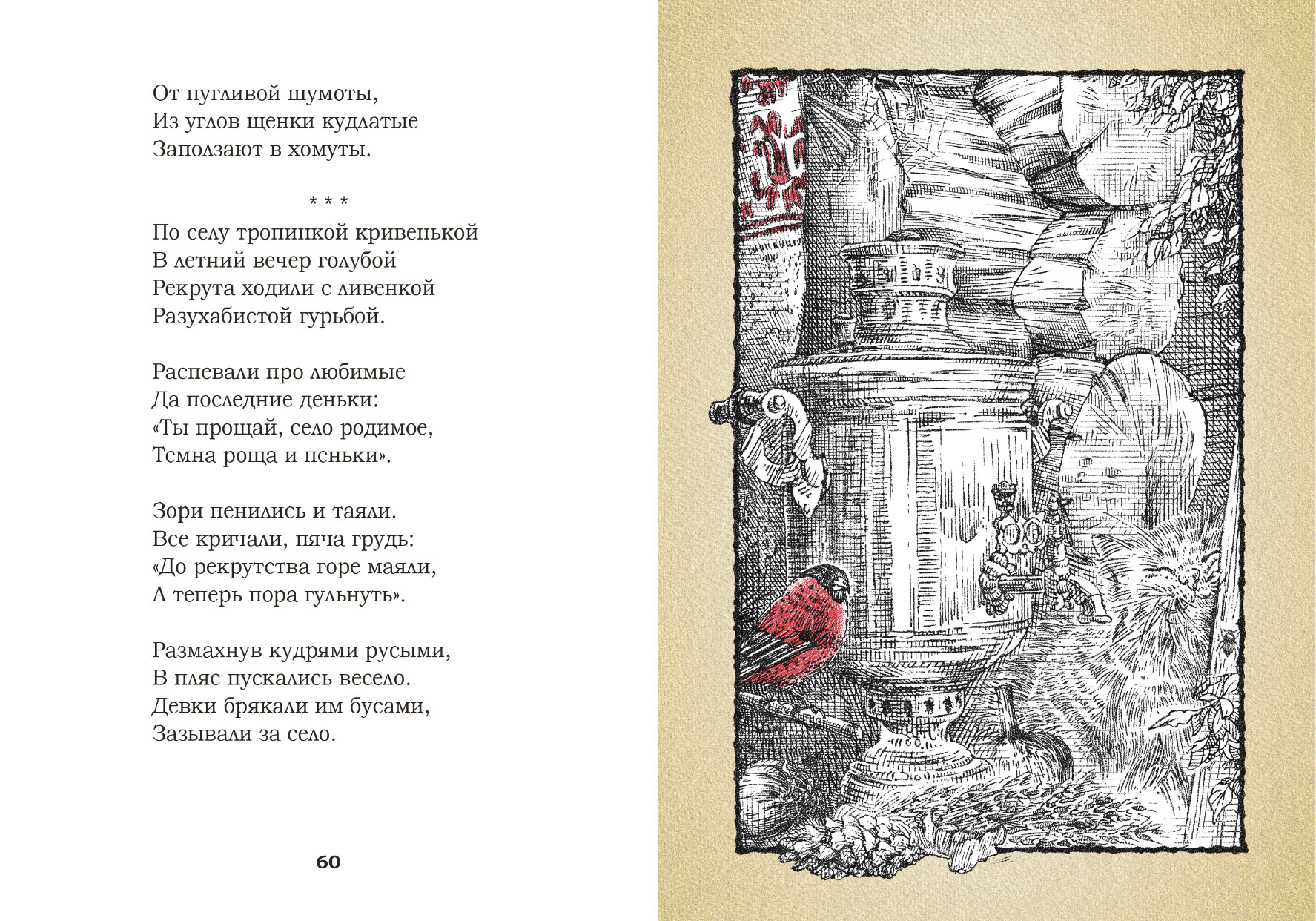Оформление подарочного сборника стихов С. А. Есенина — Изображение №8 — Графика на Dprofile