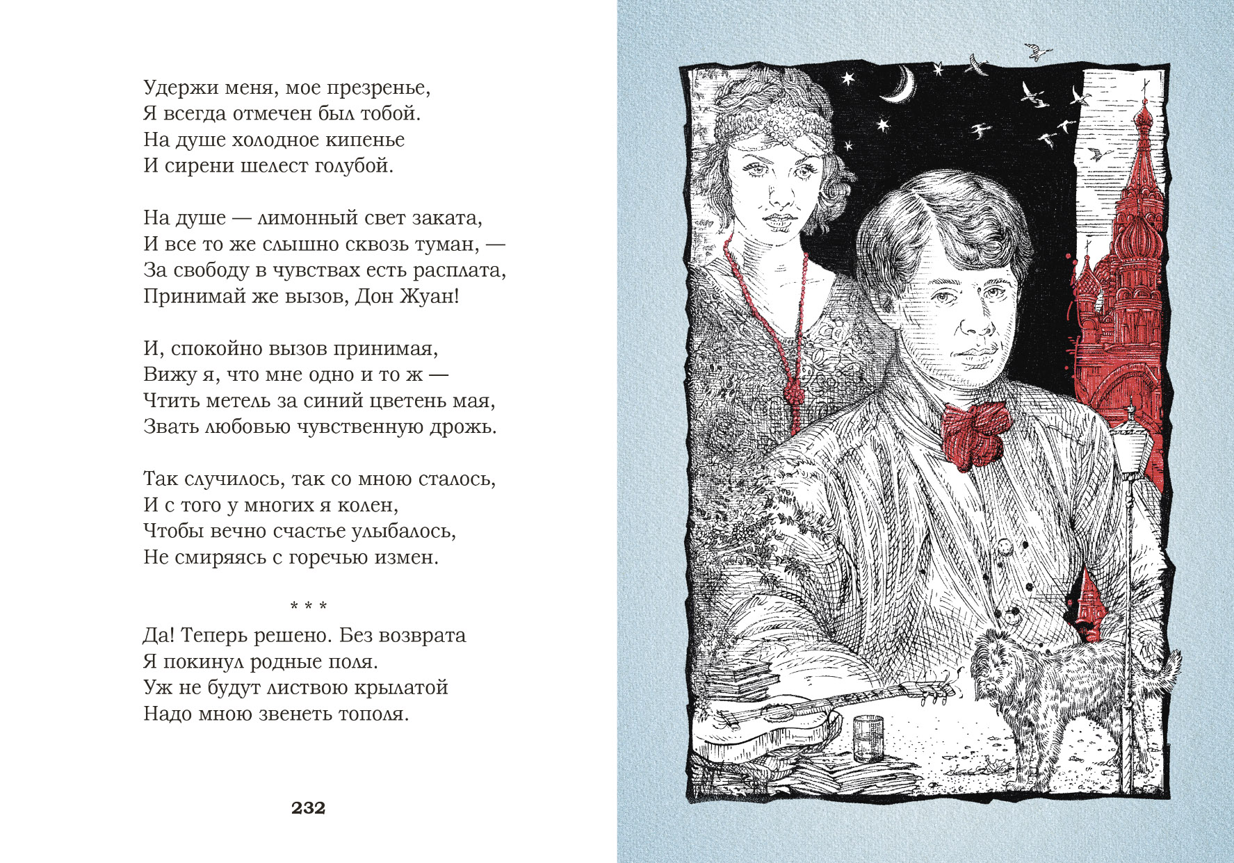 Оформление подарочного сборника стихов С. А. Есенина — Изображение №24 — Графика на Dprofile