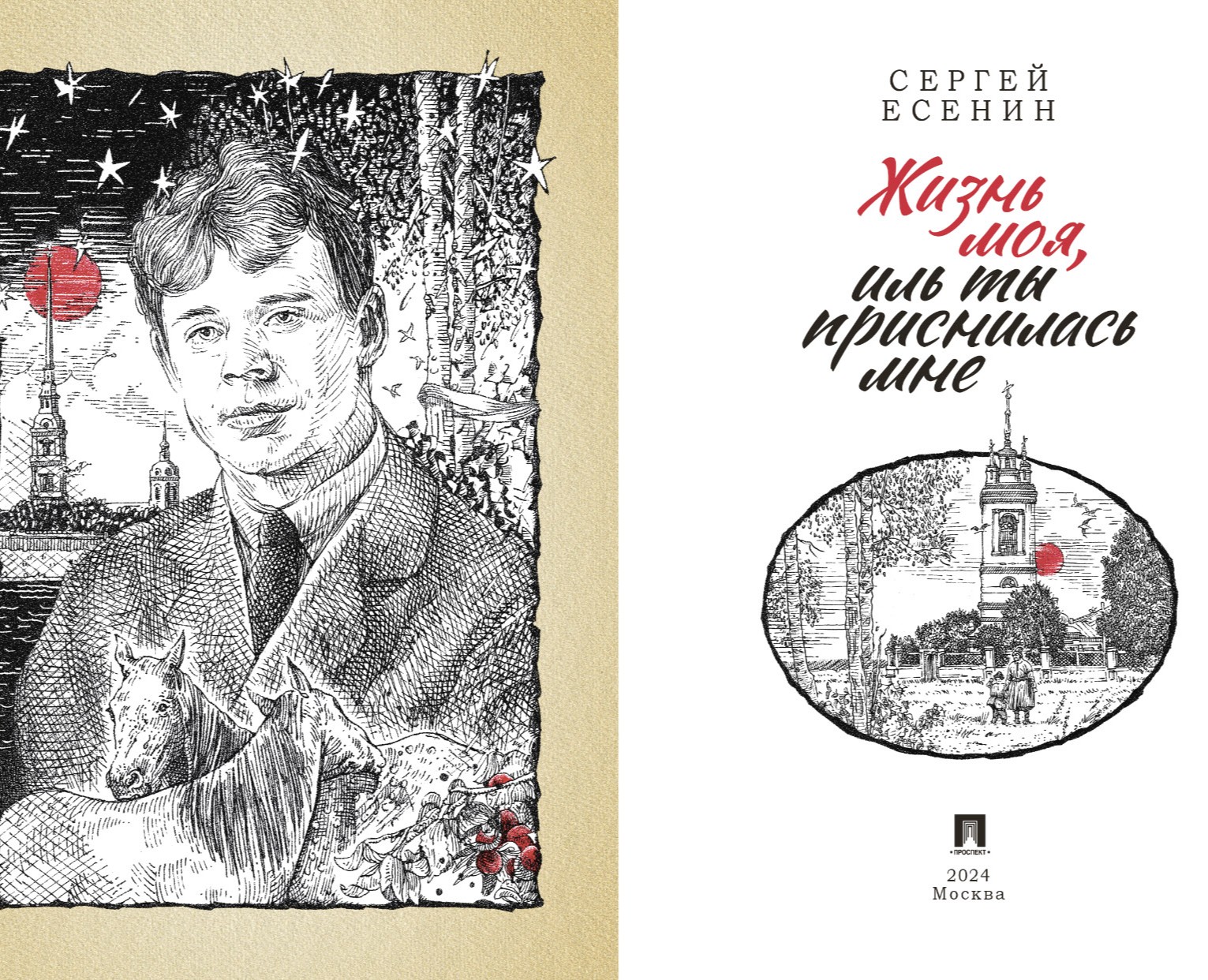 Оформление подарочного сборника стихов С. А. Есенина — Графика на Dprofile