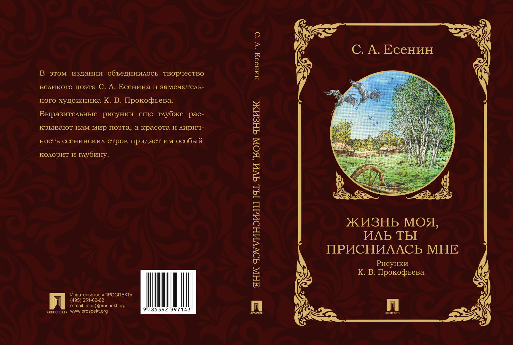 Оформление подарочного сборника стихов С. А. Есенина — Изображение №36 — Графика на Dprofile