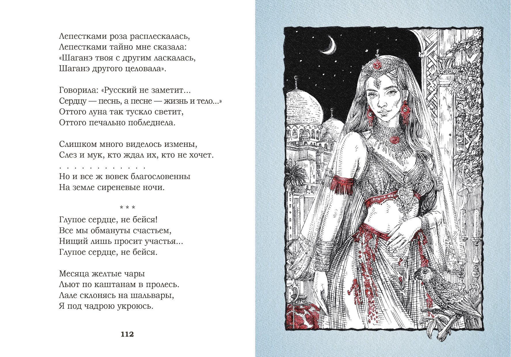 Оформление подарочного сборника стихов С. А. Есенина — Изображение №15 — Графика на Dprofile