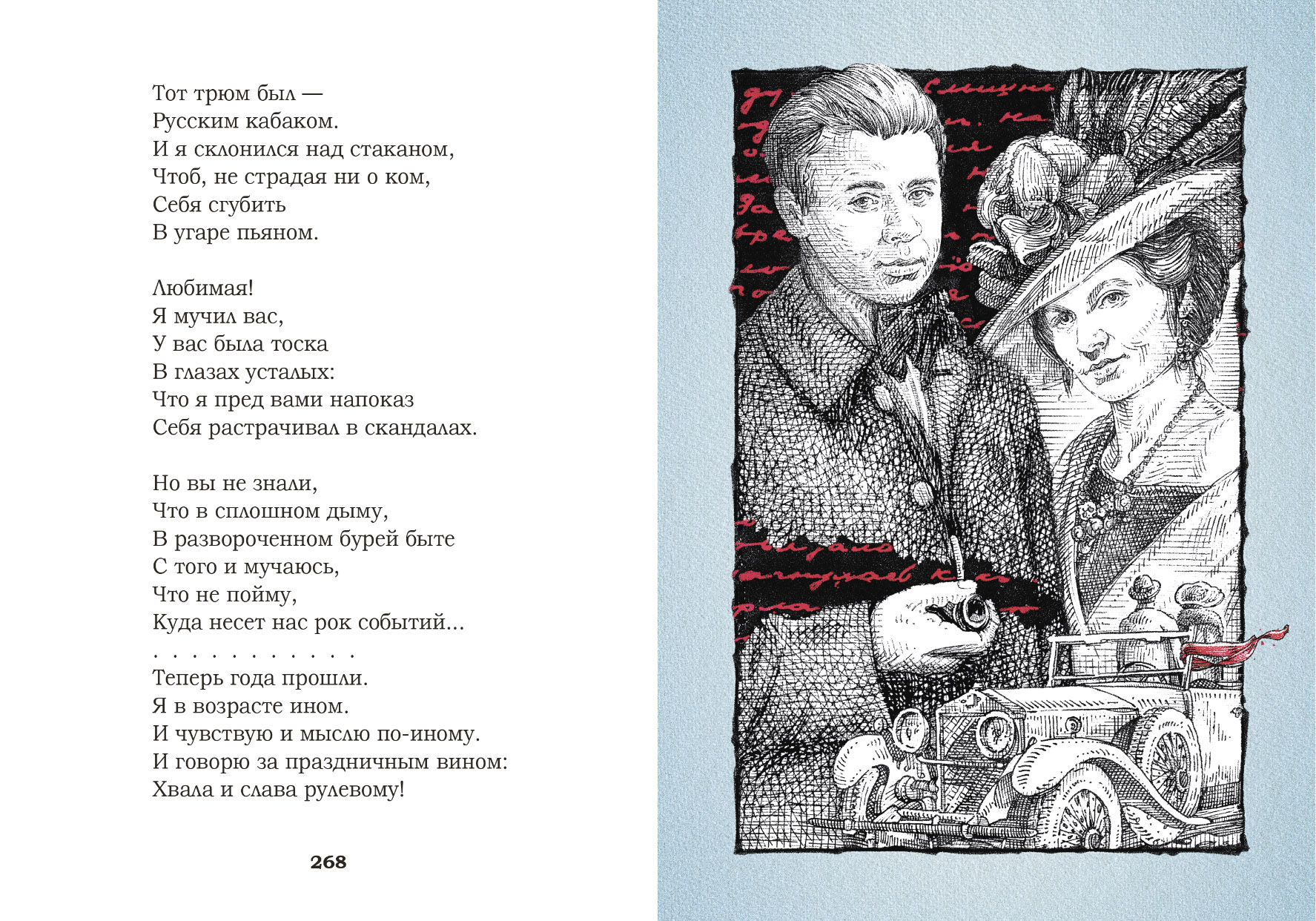 Оформление подарочного сборника стихов С. А. Есенина — Изображение №28 — Графика на Dprofile