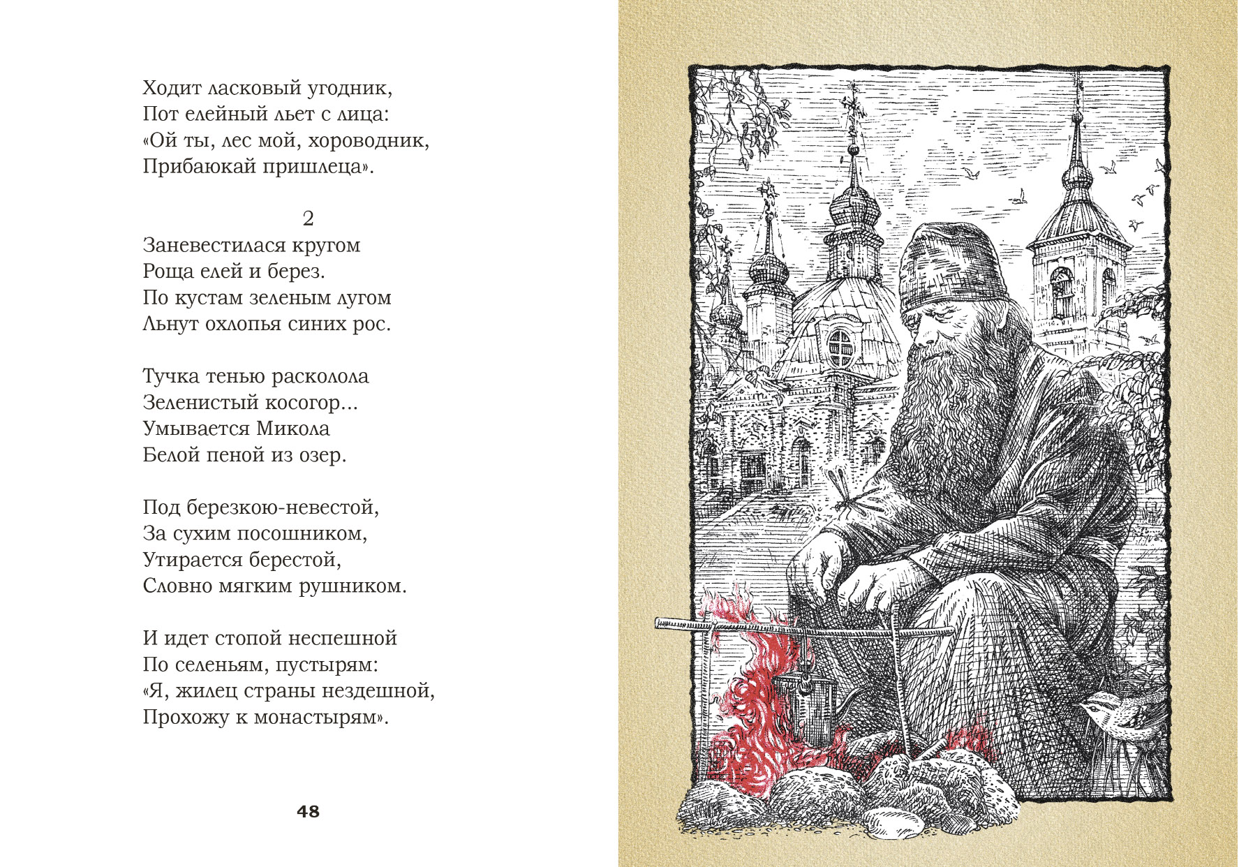 Оформление подарочного сборника стихов С. А. Есенина — Изображение №7 — Графика на Dprofile